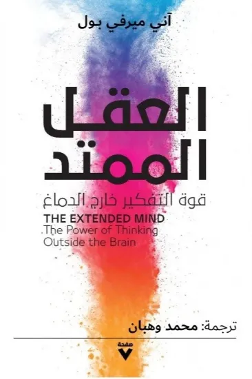 صورة العقل الممتد